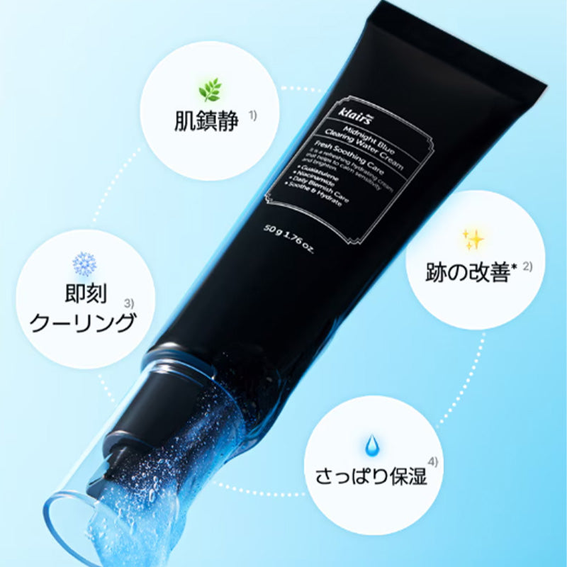 ブルーウォータークリーム