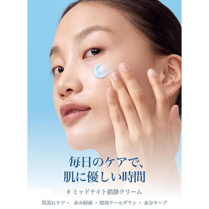 ブルーカーミングクリーム