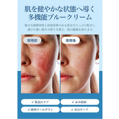 ブルーカーミングクリーム