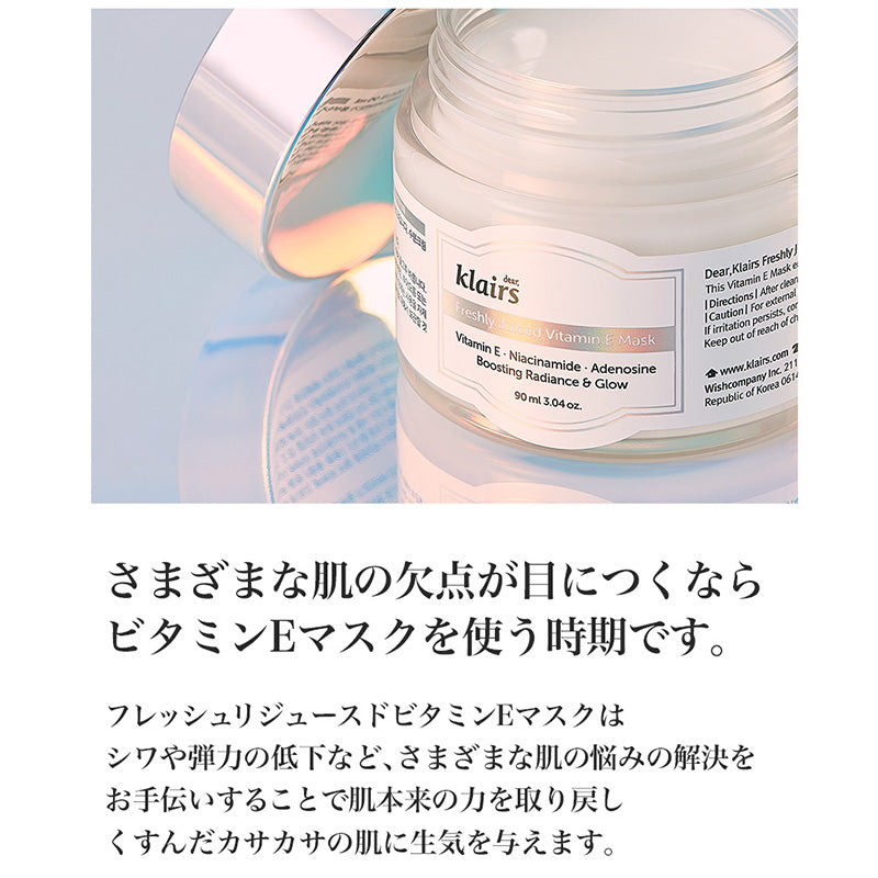 ビタミンEマスク
