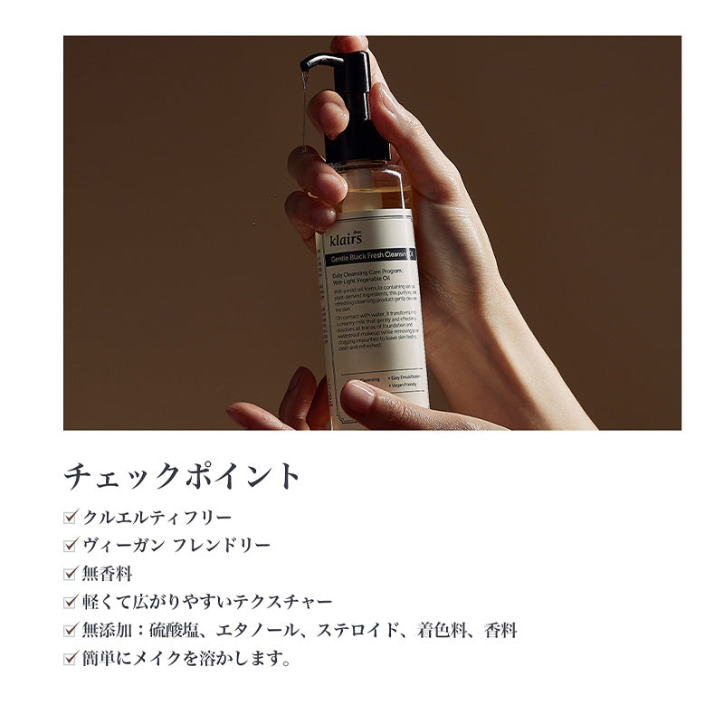 ジェントルブラックフレッシュクレンジングオイル