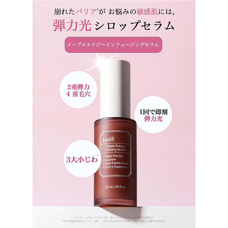 <新規特典> メープル毛穴シロップセラム