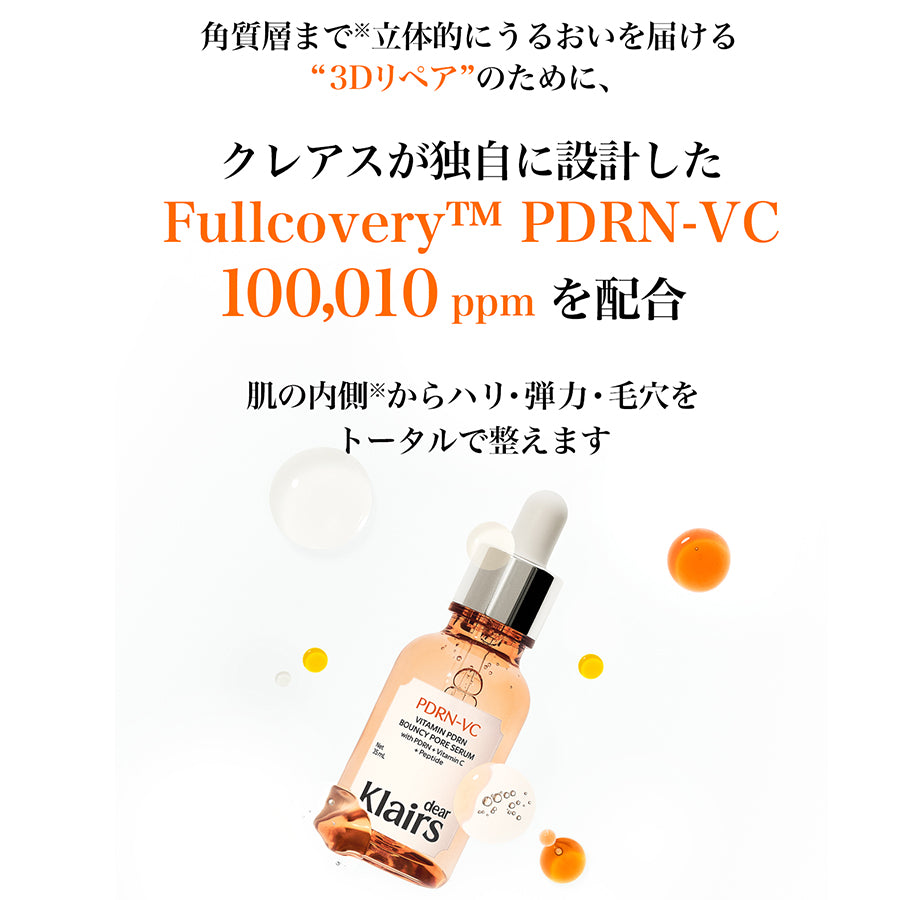 <新作> PDRNビタペプチド毛穴リペアセラム