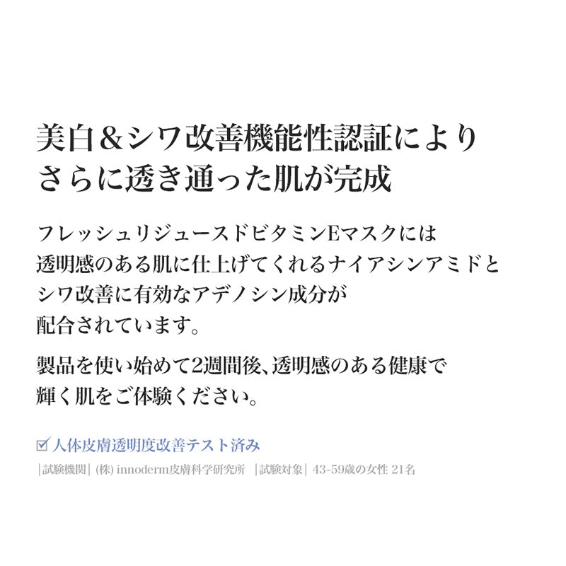 ビタミンEマスク