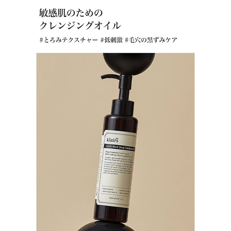 ジェントルブラックディープクレンジングオイル