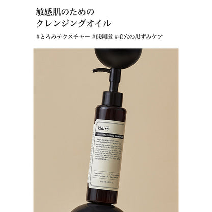ジェントルブラックディープクレンジングオイル