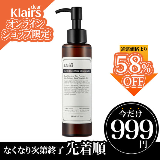ジェントルブラックディープクレンジングオイル