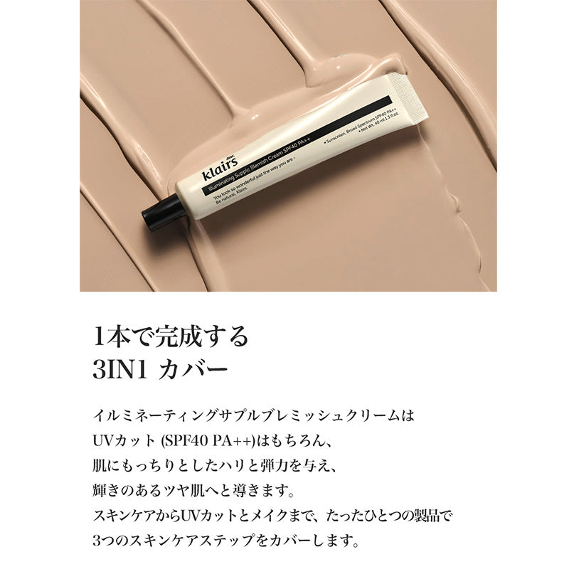 イルミネーティングサプルブレミッシュクリーム