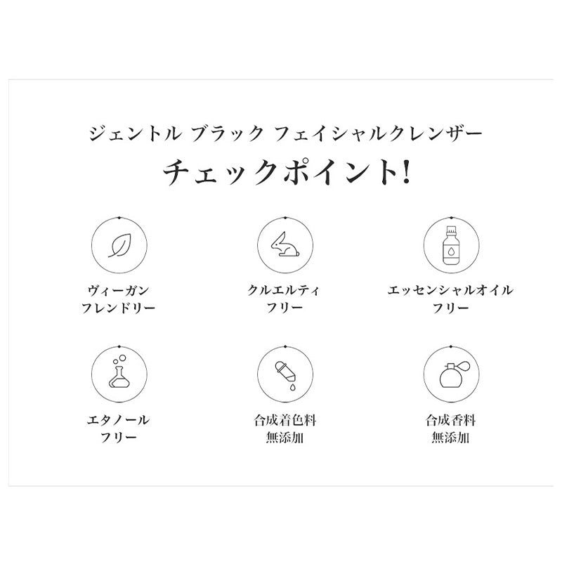 ジェントルブラックフェイシャルクレンザー