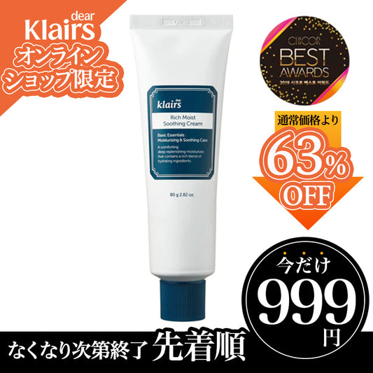 リッチモイストスージングクリーム