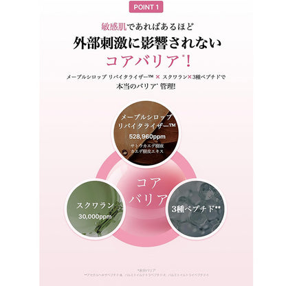 メープル3Dバリアクリーム