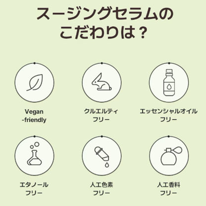 リッチモイストスージングセラム