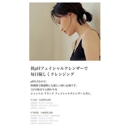 ジェントルブラックフェイシャルクレンザー
