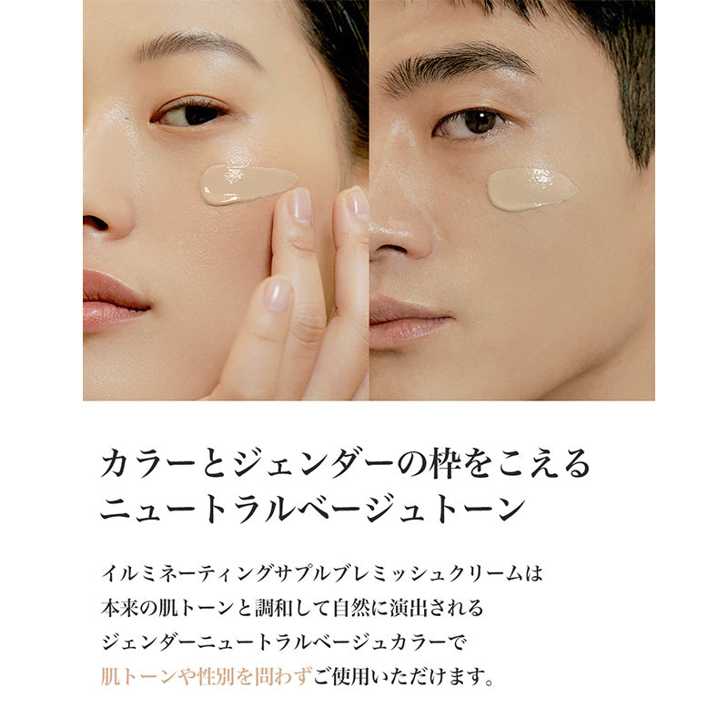 イルミネーティングサプルブレミッシュクリーム