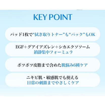 ブルーACカーミングトナーパッド