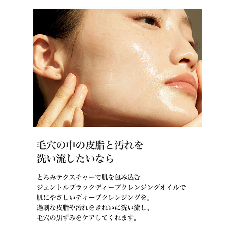 ジェントルブラックディープクレンジングオイル