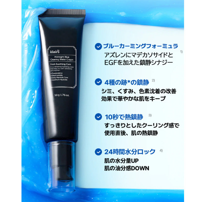 ブルーウォータークリーム