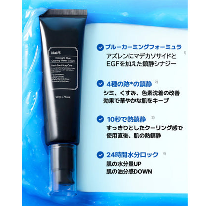 ブルーウォータークリーム