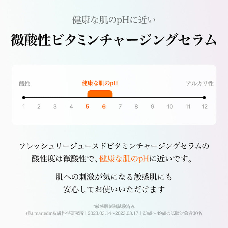<新規特典> ビタミンチャージングセラム