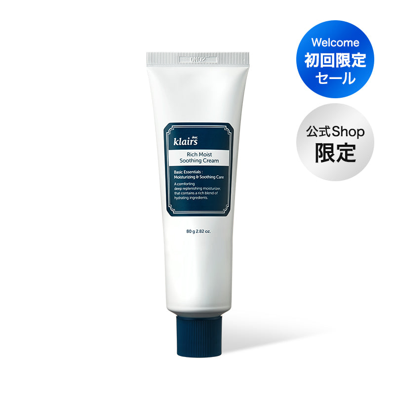 <新規特典> リッチモイストスージングクリーム