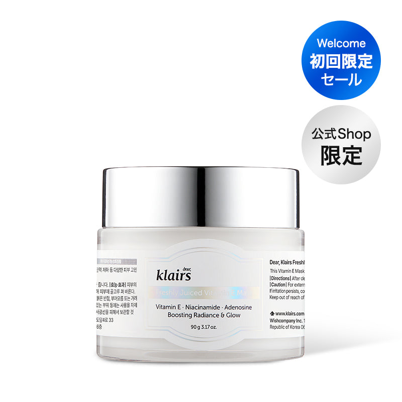 <新規特典> ビタミンEマスク