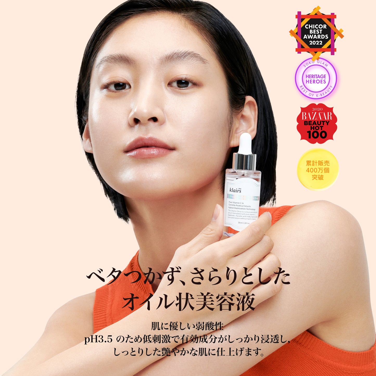 ビタミンドロップ