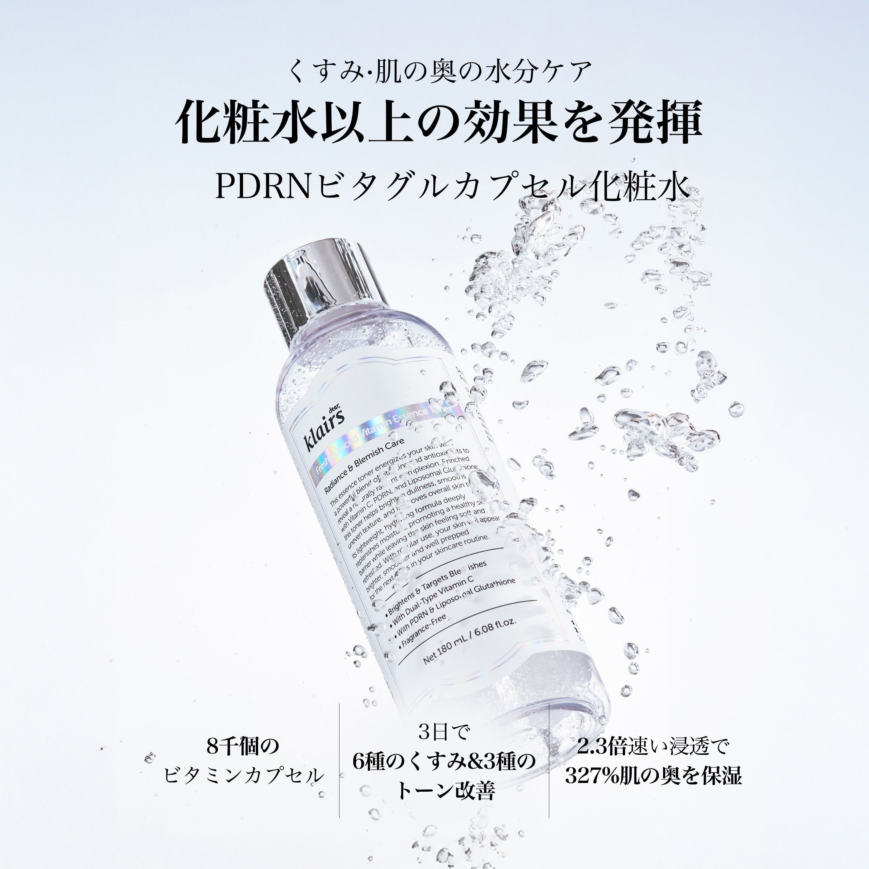 PDRN ビタグル カプセル化粧水