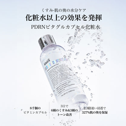 PDRN ビタグル カプセル化粧水