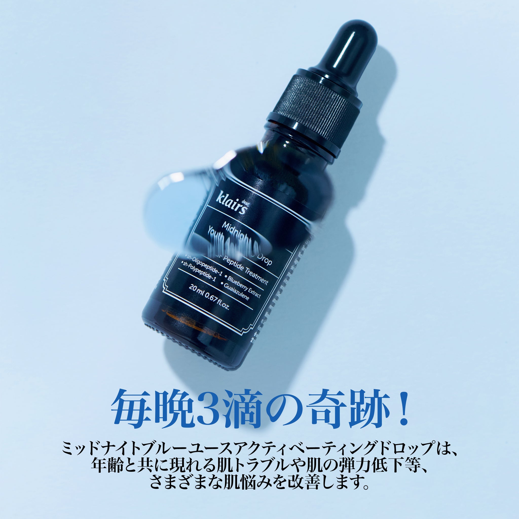 ブルードロップ