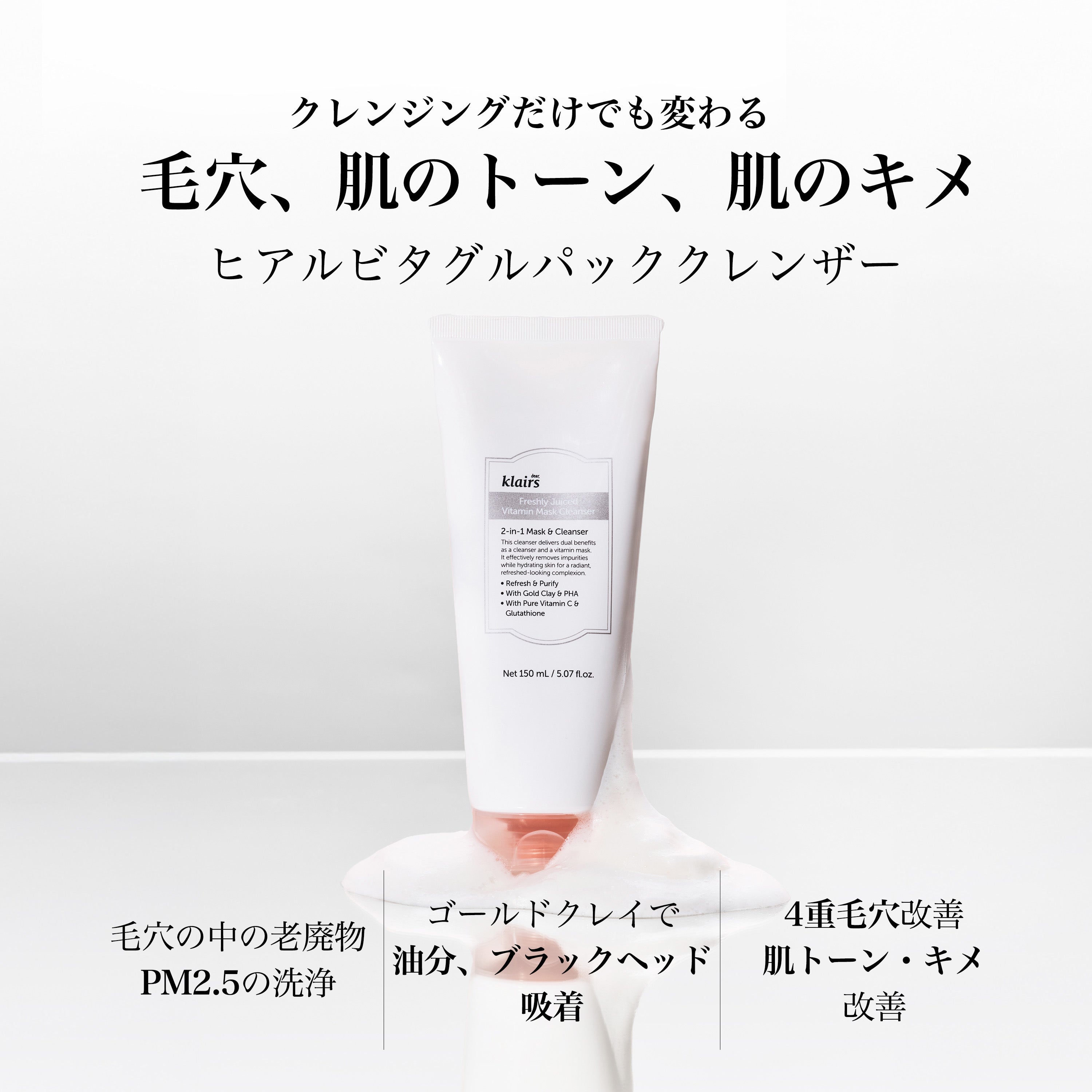 ヒアル ビタグル パッククレンザー