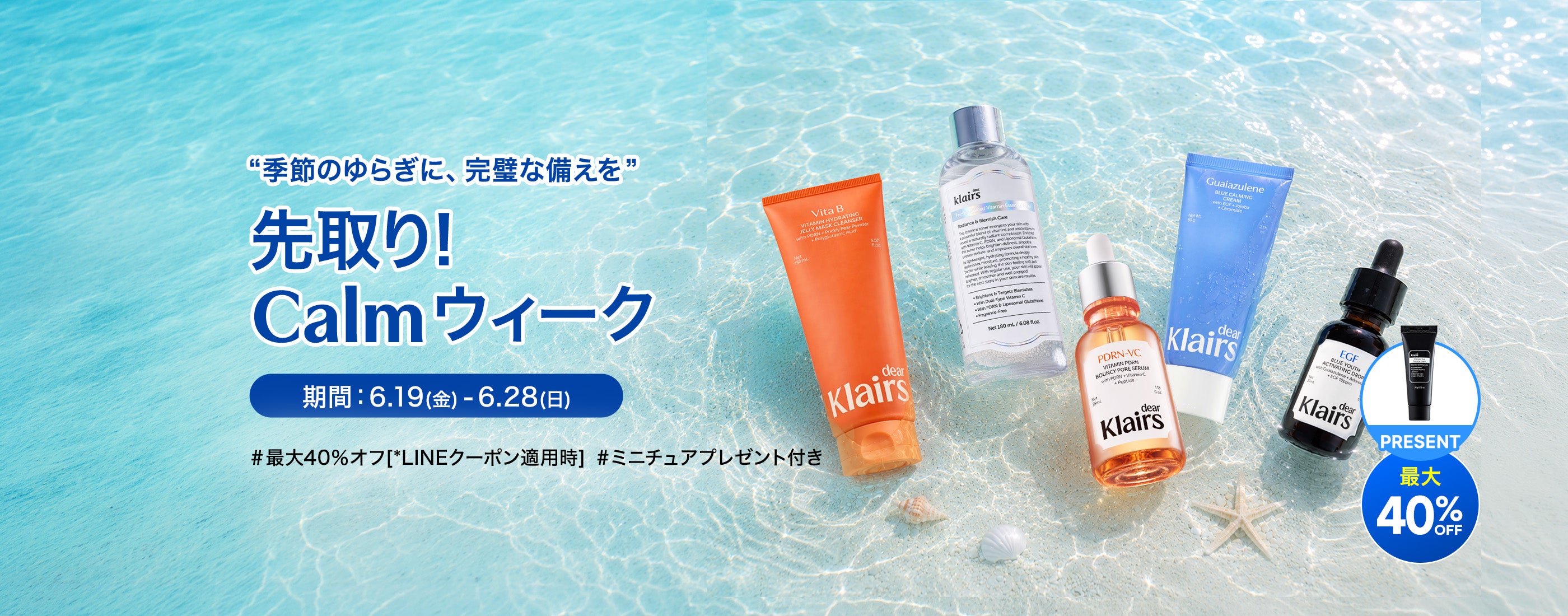 クレアス dear Klairs : クレアス公式オンラインショップ