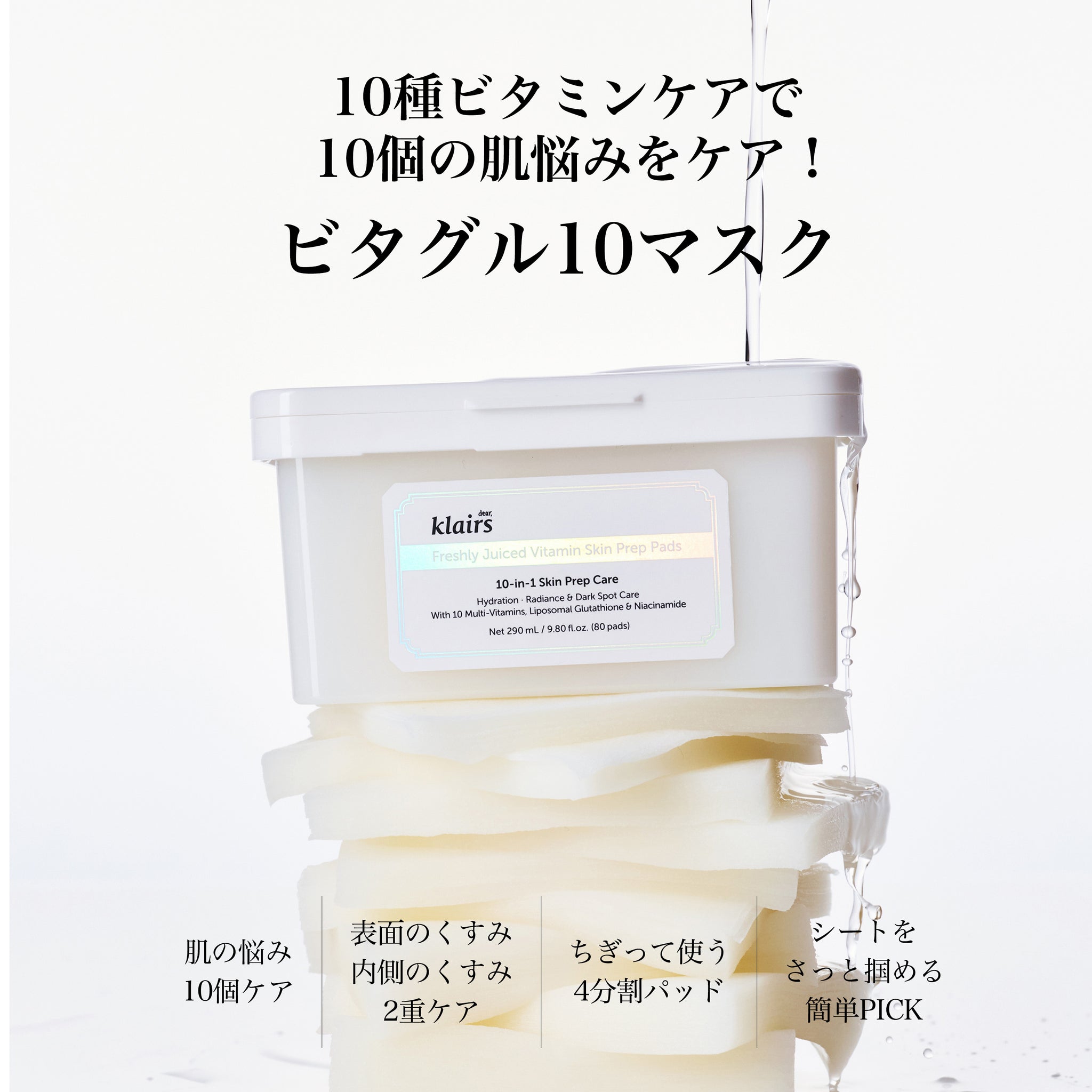 ビタグル10マスク