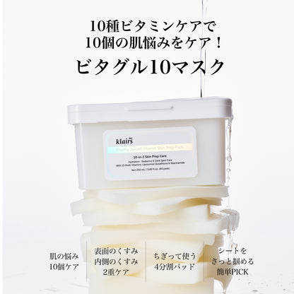 ビタグル10マスク